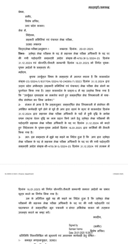 braking,यूपी सरकार ने 150 सहायक लेखा परीक्षकों के प्रमोशन रद्द किए, भ्रष्टाचार के आरोप