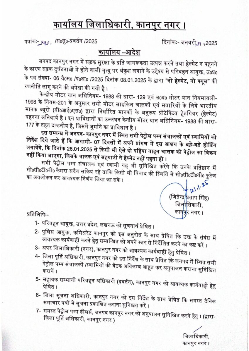 नो हेलमेट नो फ्यूल