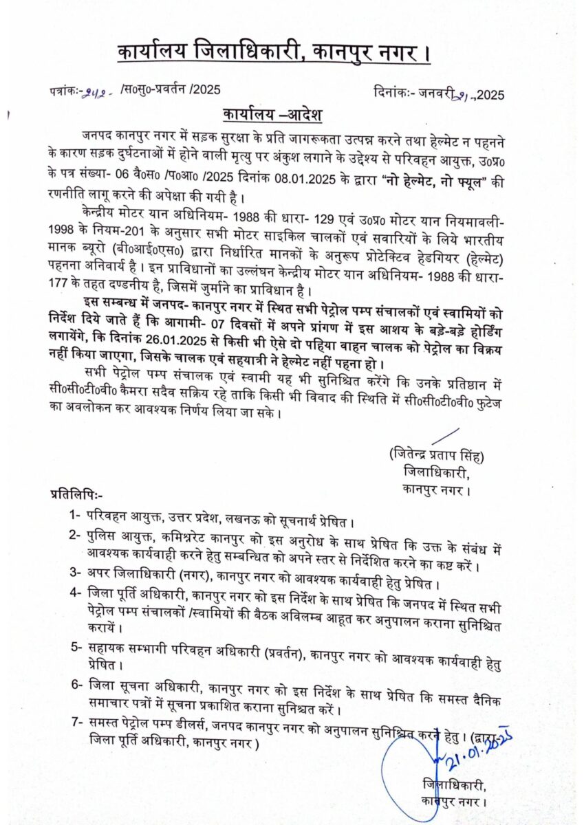 नो हेलमेट नो फ्यूल