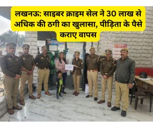 Lucknow Cyber ​​Crimeसेल ने 30 लाख से अधिक की ठगी का खुलासा, पीड़िता के पैसे कराए वापस